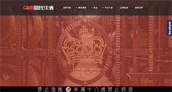 Desktop Screenshot of capewine.com.tw